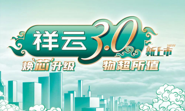 焕“芯”祥云 物超所值|九游会(J9)集团电气祥云3.0系列全新上市